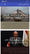 أخبار العربي الجديد screenshot 3