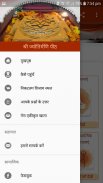 श्री ज्योतिर्मणि पीठ screenshot 7