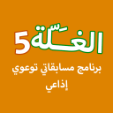 الغلة Icon