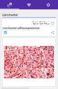 قاموس طبي فرنسي عربي مصور screenshot 2