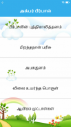 250+ Tamil Stories | தமிழ் கதைகள் screenshot 3