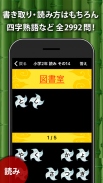 小学生手書き漢字ドリル1006 - はんぷく学習シリーズ screenshot 5
