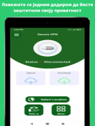 ВПН Сецуре screenshot 1
