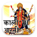 Kali Maa Aarti With Audio And Lyrics