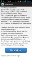 yogasanam tamil screenshot 5