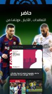 La Liga - Live Football - عشرات كرة القدم الحية screenshot 11