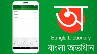 Kamus Bangla Inggris screenshot 12