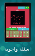 اسئلة واجوبة screenshot 11