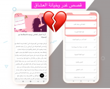 قصص حب رومنسية+18 screenshot 3