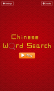 Chinese Word Search screenshot 11