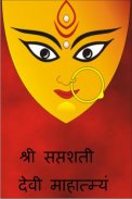 Durga Saptashati screenshot 2