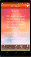 Gujarati Lagna Geet screenshot 3