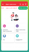 திருமண பொருத்தம் - Thirumana Porutham Tamil screenshot 2
