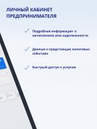 Личный кабинет предпринимателя screenshot 14