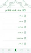 الصديقية الشاذلية screenshot 0