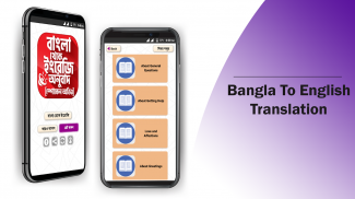 বাংলা থেকে ইংরেজি বাক্য অনুবাদ screenshot 11