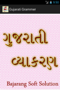 Gujarati Grammar screenshot 0