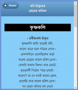 রবিঠাকুরের কবিতা ও জীবনী screenshot 13