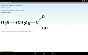 Справочник ядов лайт. screenshot 2