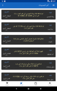 ترددي : تردد قنوات النايل سات و العرب سات 2020 screenshot 16