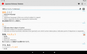 Japanese Dictionary Takoboto screenshot 4