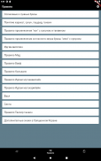 Таджвид (Тәҗвид) screenshot 2