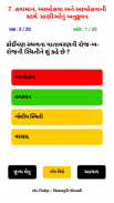 NCERT STD 6 To 8 Science MCQ Quiz Vishal Vigyan screenshot 4