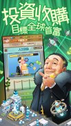 我比你有錢 - 首富人生模擬經營手遊 screenshot 6