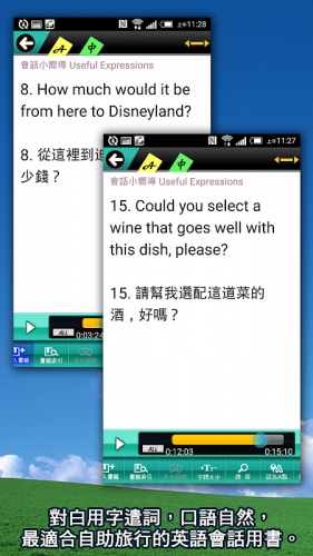 旅遊英語3 交通 用餐免費版2 0 Download Android Apk Aptoide