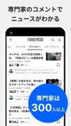NewsPicks - ソーシャル経済ニュースアプリ screenshot 1