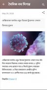 দৈনিক নব দিগন্ত screenshot 4