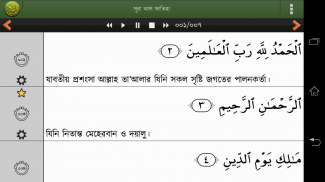 Quran Bangla Advanced (বাংলা) screenshot 9