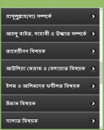 হাদীসের নামে জালিয়াতি screenshot 4