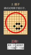 学习围棋 (入门) screenshot 5