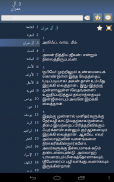 திருக்குர்ஆன் Quran in Tamil screenshot 2