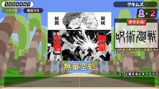 漢字でGO! 集英社マンガ祭 screenshot 7