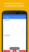 Google 翻译 screenshot 10