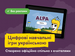 ALPA ukrainian educative games screenshot 13