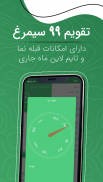 تقویم 99 فارسی screenshot 5