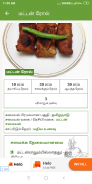 Mutton Recipes Tips in Tamil screenshot 0