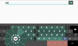 Swarachakra Marathi Keyboard screenshot 1