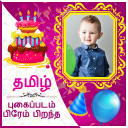 Tamil Birthday Photo Editor an Icon