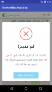 Driving License questions in Arabic screenshot 4