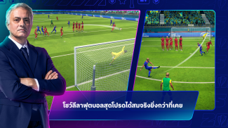 Top Eleven: ผู้จัดการทีมฟุตบอล screenshot 1