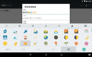 Google Japanese Input screenshot 12