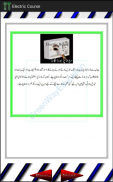 electric course in urdu screenshot 3