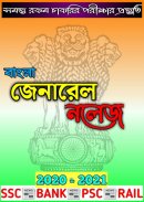 Bangla General Knowledge, gk for all Exam 2020 screenshot 7