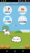 WAONサービスアプリ screenshot 4