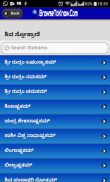 Stothrams Lyrics Kannada screenshot 5