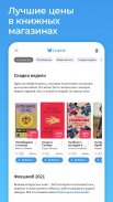 Livelib.ru – рекомендации книг screenshot 5